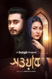 Sowab (2025) Bengali ORG BongoBD WEB-DL – Full Natok Download & Watch FREE – MOVIELOVERSBD.COM