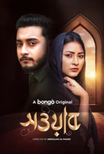 Sowab (2025) Bengali ORG BongoBD WEB-DL – Full Natok Download & Watch FREE – MOVIELOVERSBD.COM