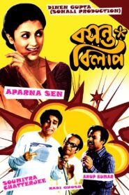 Basanta Bilap (1973) Bengali Hoichoi WEB-DL – Full Movie Download & Watch FREE – MOVIELOVERSBD.COM