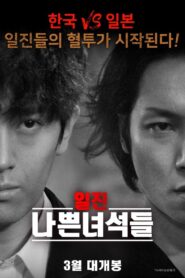 Bully Bad Guys (2020) Dual Audio [Hindi-Korean] AMZN WEB-DL – Full Movie Download & Watch FREE – MOVIELOVERSBD.COM
