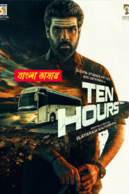 Ten Hours (2025) Bengali Dubbed Uncut HD WEB-DL – Full Movie Download & Watch FREE – MOVIELOVERSBD.COM