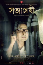 Satyanweshi (2013) – Full Movie Download & Watch FREE – MOVIELOVERSBD.COM
