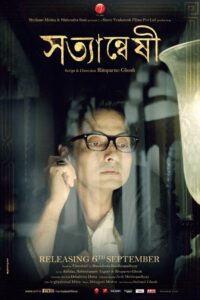 Satyanweshi (2013) – Full Movie Download & Watch FREE – MOVIELOVERSBD.COM