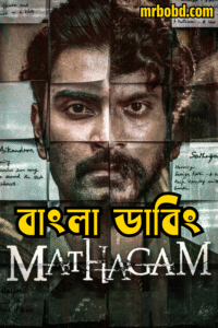 Mathagam (2023)Season 01 – Bangla Dubbed – Full Series Download & Watch FREE – MOVIELOVERSBD.COM