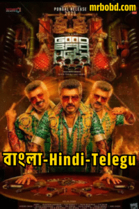 Good Bad Ugly (2025) Bangla/Hindi/Telegu ORG- 4K – Full Movie Download & Watch FREE – MOVIELOVERSBD.COM