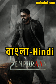 L2: Empuraan (2025) Bangla/Hindi/Malayalam – Full Movie Download & Watch FREE – MOVIELOVERSBD.COM