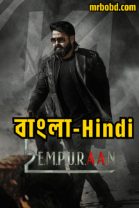 L2: Empuraan (2025) Bangla/Hindi/Malayalam – Full Movie Download & Watch FREE – MOVIELOVERSBD.COM
