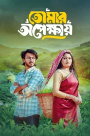 Tomar Opekkhay (2025) Bengali BongoBD WEB-DL – Full Movie Download & Watch FREE – MOVIELOVERSBD.COM
