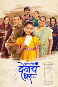 Mukkam Post Devach Ghar (2025) Hindi/Marathi Dual Audio – Full Movie Download & Watch FREE – MOVIELOVERSBD.COM