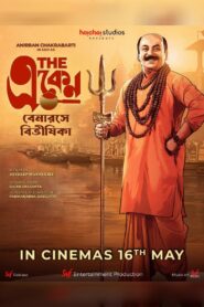 The Eken Benaras e Bibhishika (2025) Bengali AMZN WEB-DL H264 AAC 1080p 720p 480p ESub – Full Movie Download & Watch FREE – MOVIELOVERSBD.COM