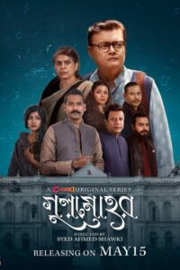 Gulmohor (2025) Season 01 – Bangla Chorki – Full Series Download & Watch FREE – MOVIELOVERSBD.COM