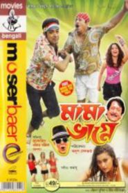 Mama Bhagne (2009) Bengali WEB-DL – Full Movie Download & Watch FREE – MOVIELOVERSBD.COM