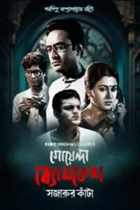 Goyenda Byomkesh – Sajarur Kanta (2023) Season 01 – Full Series Download & Watch FREE – MOVIELOVERSBD.COM