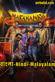 Marana Mass – Maranamass (2025) Bangla/Hindi/Malayalam Dual Audio – Full Movie Download & Watch FREE – MOVIELOVERSBD.COM