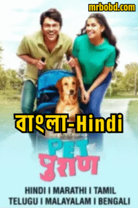 Pet Puran (2022) Season 01 – Dual Audio Sony [Bengali-Hindi] WEB-DL – Full Series Download & Watch FREE – MOVIELOVERSBD.COM