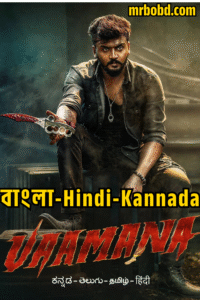 Vaamana (2025) Bangla/Hindi/Kannada – Uncut HD WEB-DL – Full Movie Download & Watch FREE – MOVIELOVERSBD.COM