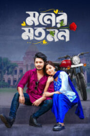 Moner Moto Mon (2025) Bengali BongoBD WEB-DL – Full Natok Download & Watch FREE – MOVIELOVERSBD.COM