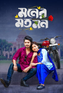 Moner Moto Mon (2025) Bengali BongoBD WEB-DL – Full Natok Download & Watch FREE – MOVIELOVERSBD.COM