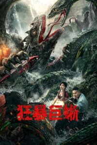 Crazy Lizard (2024) Dual Audio [Hindi-Chinese] WEB-DL – Full Movie Download & Watch FREE – MOVIELOVERSBD.COM