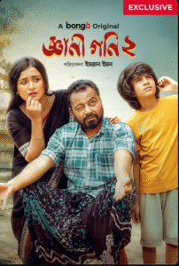 Gyani Goni 2 (2025) – Full Natok Download & Watch FREE – MOVIELOVERSBD.COM
