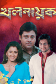 Khalnayak (2006) Bengali WEB-DL h264 AAC 1080p 720p 480p Download – Full Movie Download & Watch FREE – MOVIELOVERSBD.COM