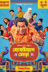 Bohemian Ghora (2025) Season 01 – Full Series Download & Watch FREE – MOVIELOVERSBD.COM