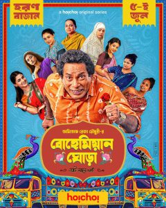 Bohemian Ghora (2025) Season 01 – Full Series Download & Watch FREE – MOVIELOVERSBD.COM