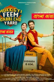 Mukk Gyi Feem Dabbi Cho Yaaro (2025) Bengali Dubbed Uncut HD – WEB-DL H264 AAC 1080p 720p 480p Download & Watch FREE