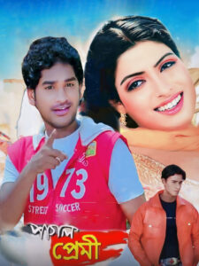 Pagol Premi (2007) Bengali WEB-DL h264 AAC 1080p 720p 480p Download – Full Movie Download & Watch FREE – MOVIELOVERSBD.COM