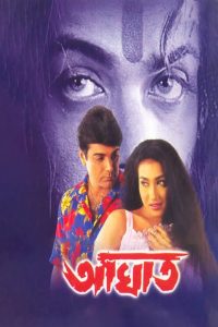 Aaghat (2001) Bengali WEB-DL – Full Movie Download & Watch FREE – MOVIELOVERSBD.COM