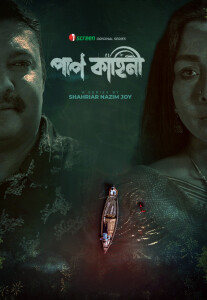 Pap Kahini (2025) – Full Series Download & Watch FREE – MOVIELOVERSBD.COM