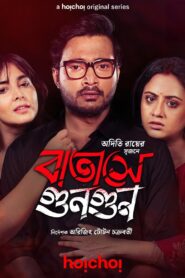 Batashey Gungun (2025) S01 Bengali AMZN WEB-DL – Full Series Download & Watch FREE – MOVIELOVERSBD.COM