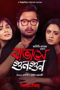 Batashey Gungun (2025) S01 Bengali AMZN WEB-DL – Full Series Download & Watch FREE – MOVIELOVERSBD.COM