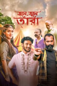 Jole Jole Tara (2025) Bengali iScreen WEB-DL – Full Movie Download & Watch FREE – MOVIELOVERSBD.COM