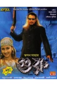 Guru (2003) Bengali WEB-DL – Full Movie Download & Watch FREE – MOVIELOVERSBD.COM