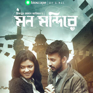 Mon Mondire (2018) Bangla – Full Natok Download & Watch FREE – MOVIELOVERSBD.COM