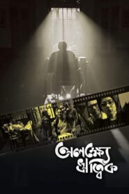 Alakshye Ritwik (2025) Best Quality – Full Movie Download & Watch FREE – MOVIELOVERSBD.COM