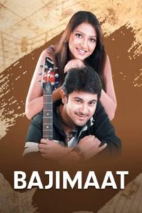 Bajimaat (2008) Bengali WEB-DL h264 AAC 1080p 720p 480p Download – Full Movie Download & Watch FREE – MOVIELOVERSBD.COM
