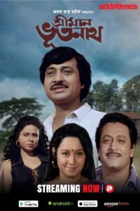 Sriman Bhootnath (1997) Bengali AT WEB-DL h264 AAC 1080p 720p 480p Download – Full Movie Download & Watch FREE – MOVIELOVERSBD.COM