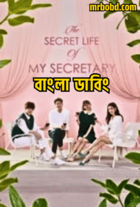 The Secret Life of My Secretary (2023) S01 – E01-16 Bengali Dubbed ORG MX WEB-DL – Full Series Download & Watch FREE – MOVIELOVERSBD.COM