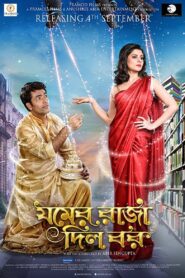 Jomer Raja Dilo Bor (2015) Bengali WEB-DL H264 AAC 1080p 720p 480p Download – Full Movie Download & Watch FREE – MOVIELOVERSBD.COM