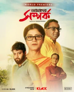 Amader Samparka (2023) Bengali Klikk WEB-DL H264 AAC 1080p 720p 480p ESub – Full Movie Download & Watch FREE – MOVIELOVERSBD.COM