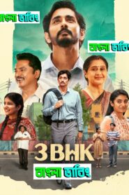 3BHK (2025) Bengali Dubbed Uncut HD – WEB-DL H264 AAC 1080p 720p 480p Download & Watch FREE