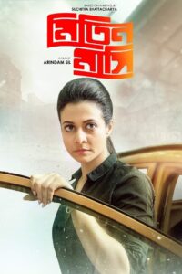 Mitin Mashi (2019) Bengali WEB-DL H264 AAC 1080p 720p 480p Download – Full Movie Download & Watch FREE – MOVIELOVERSBD.COM