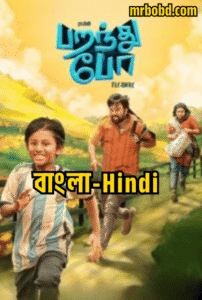 Parandhu Po (2025) Dual Audio Bangla/Hindi ORG – WEB-DL H264 AAC 1080p 720p 480p Download & Watch FREE
