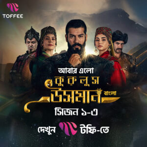 Kurulus Osman (2025) S01 – Ep: 01-105 (Complete) Bengali Dubbed ORG Toffee WEB-DL H264 AAC 1080p Download