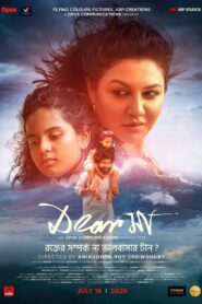 Dear Maa (2025) Best Quality – WEB-DL H264 AAC 1080p 720p 480p Download & Watch FREE
