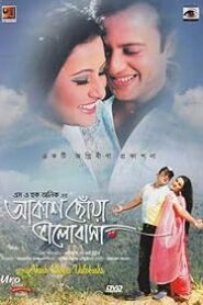 Akash Chhoa Bhalobasa (2008) – WEB-DL H264 AAC 1080p 720p 480p Download & Watch FREE