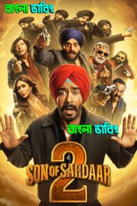 Son of Sardaar 2 (2025) Bengali Dubbed Uncut HD – WEB-DL H264 AAC 1080p 720p 480p Download & Watch FREE