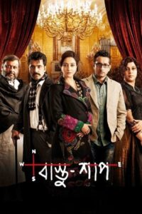 Bastu Shaap (2016) – WEB-DL H264 AAC 1080p 720p 480p Download & Watch FREE